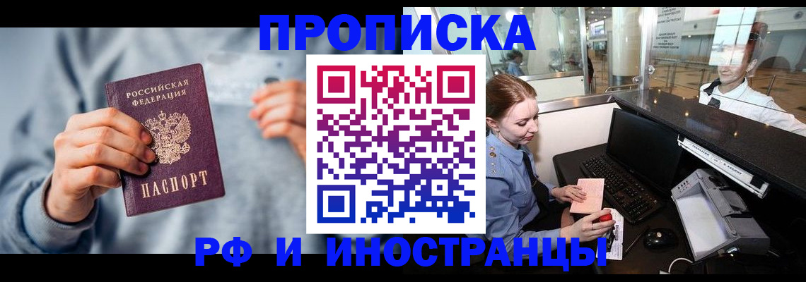 прописка штамп в Новомичуринске