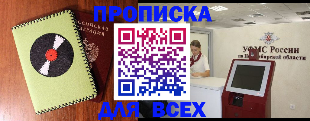 временная регистрация госуслуги в Новомичуринске