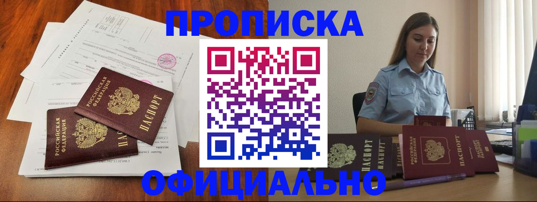 временная регистрация для всех в Новомичуринске