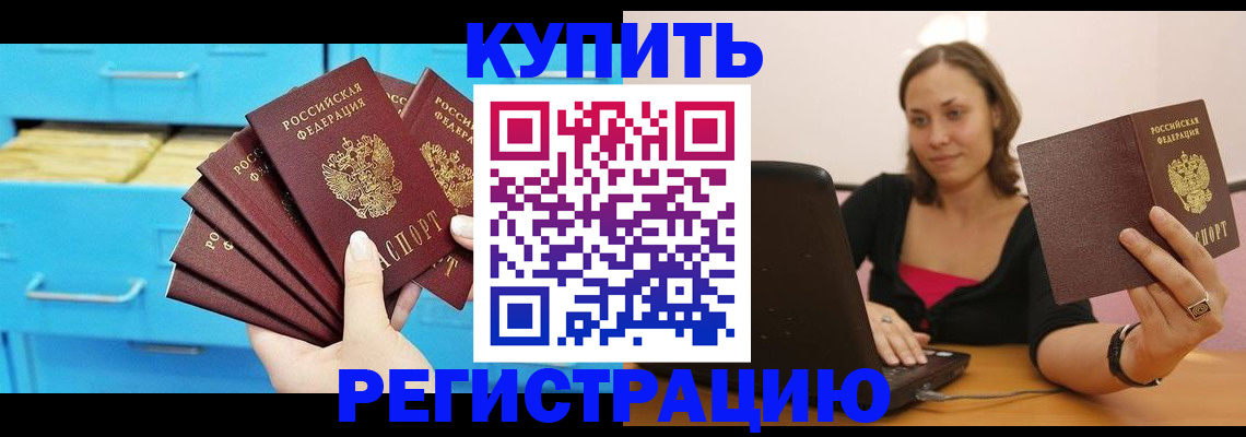 временная регистрация законно в Новомичуринске