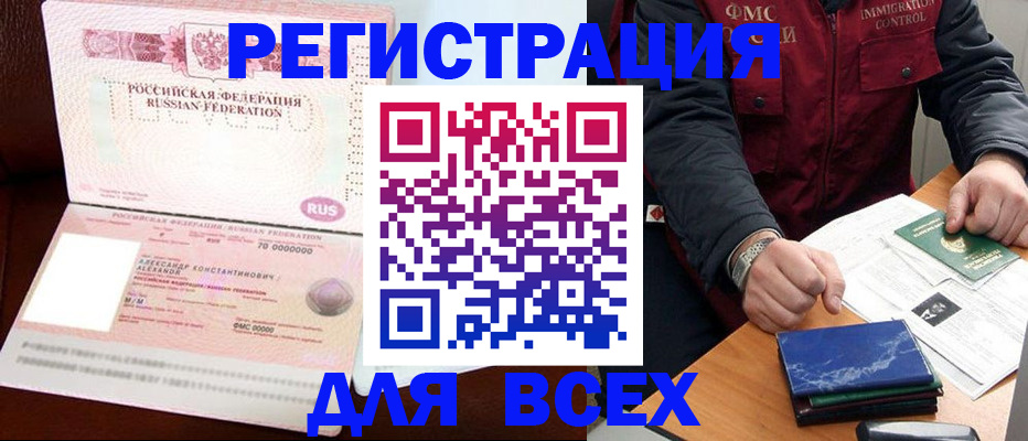 миграционный учет в Новомичуринске