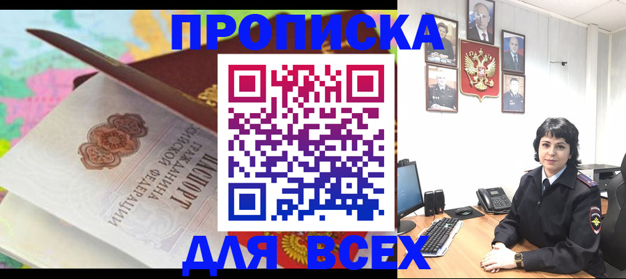 где прописаться в Новомичуринске